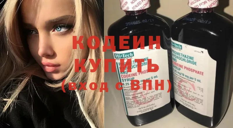 Codein Purple Drank Костерёво